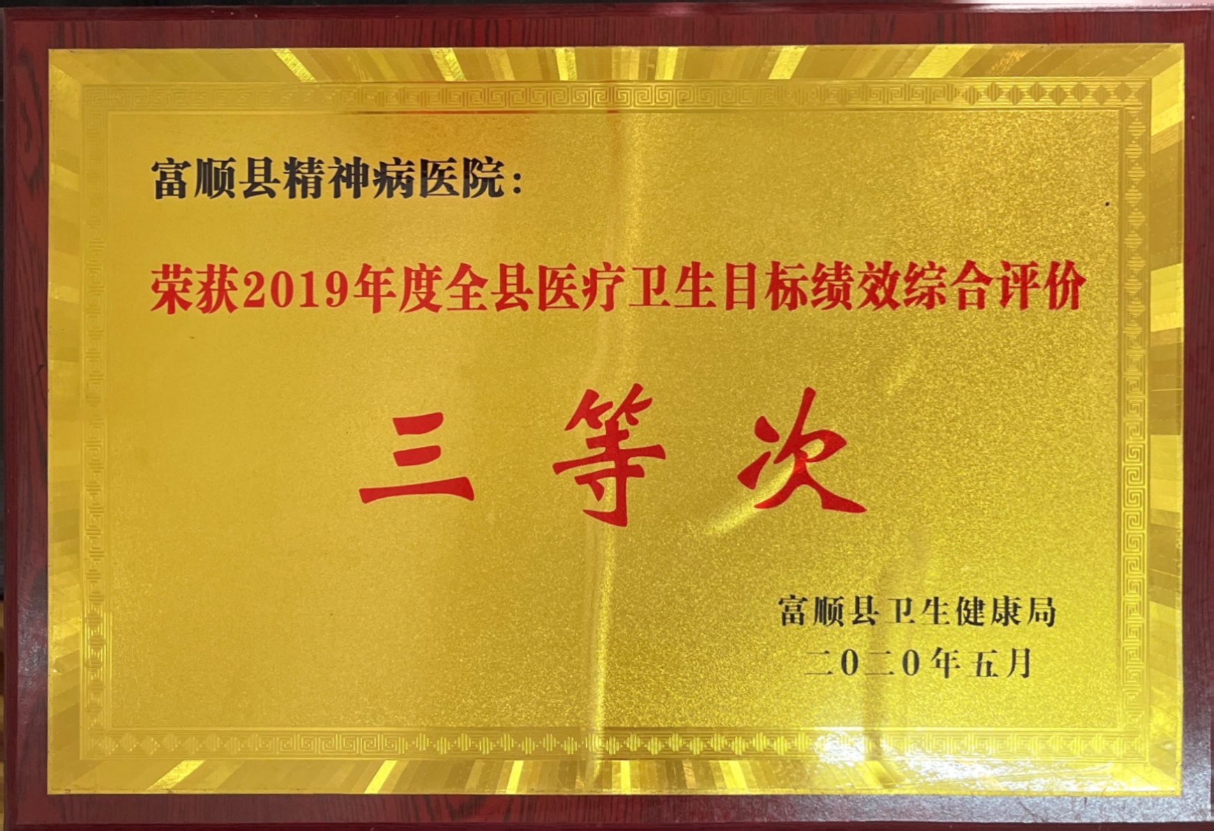 目标绩效综合评价三等次