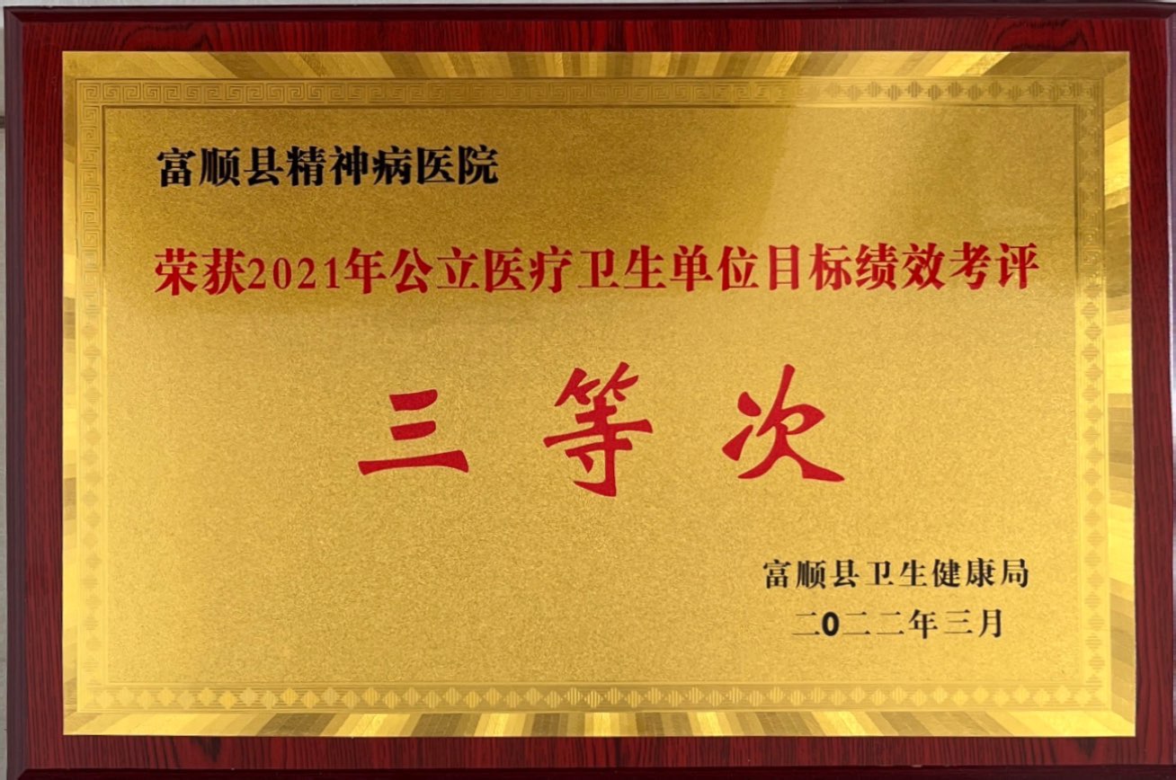 目标绩效考评三等次