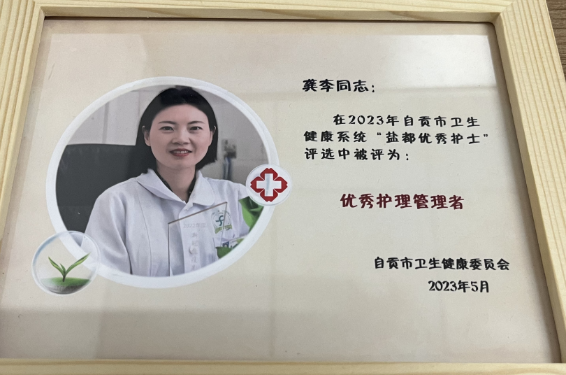 优秀护理管理者 优秀护理管理者