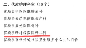 优质护理科室 优质护理科室
